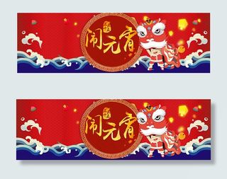 淘宝闹元宵海报