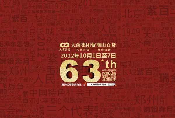 国庆商场促销cdr矢量模版下载
