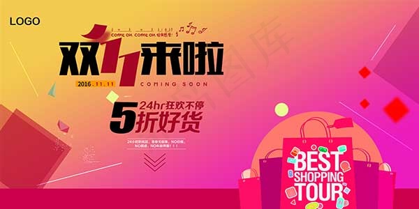 双11促销海报psd模版下载