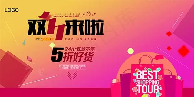 双11促销海报