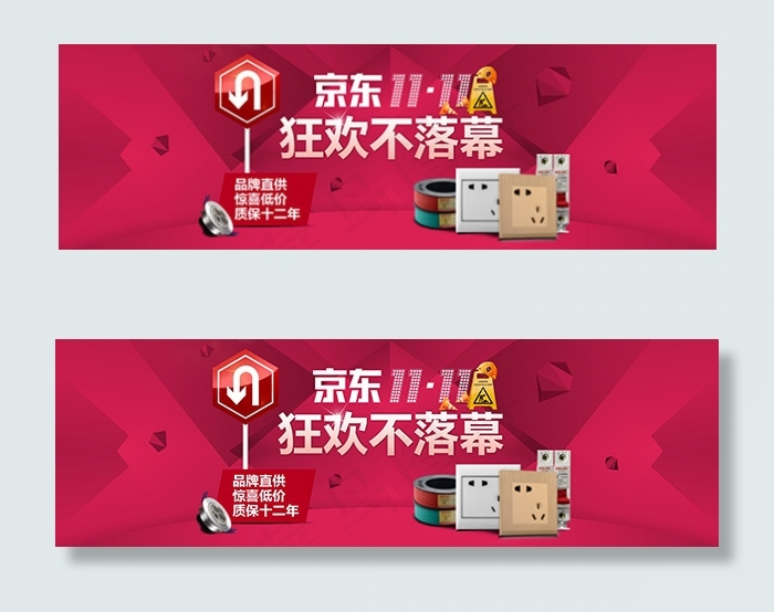 双11返场海报