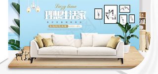 淘宝沙发海报