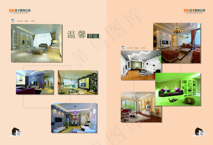 装饰公司宣传册4