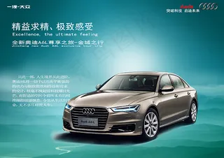 奥迪A6L汽车海报