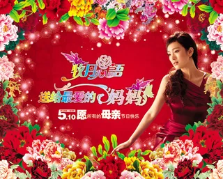 牡丹心语母亲节