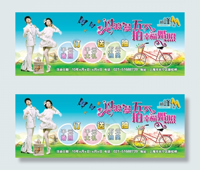 婚纱店五一促销