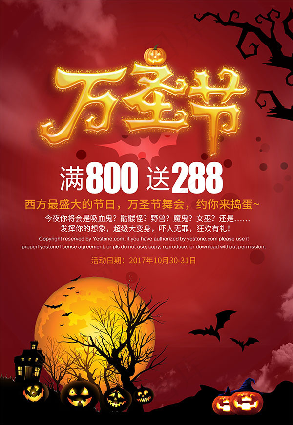 万圣节促销海报psd模版下载