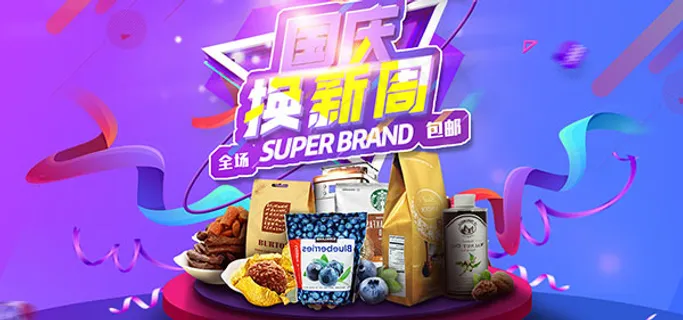 国庆换新周促销