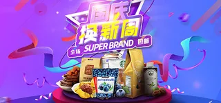 国庆换新周促销