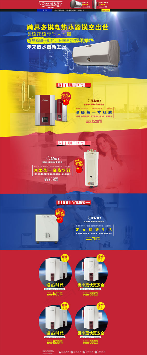电热水器旗舰店(1920X4628(DPI:72))psd模版下载