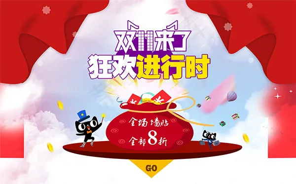 双11狂欢进行时