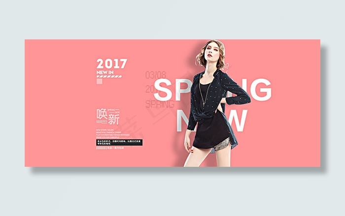 淘宝2017春装海报psd模版下载