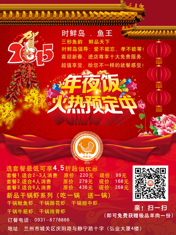 年夜饭火热预定psd模版下载