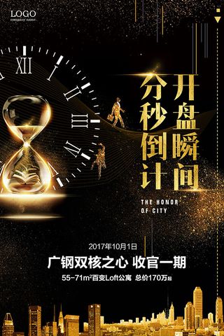 开盘倒计时海报