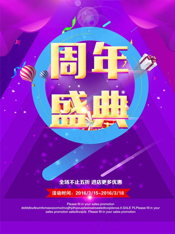 9周年盛典海报(7087X9449(DPI:300))psd模版下载