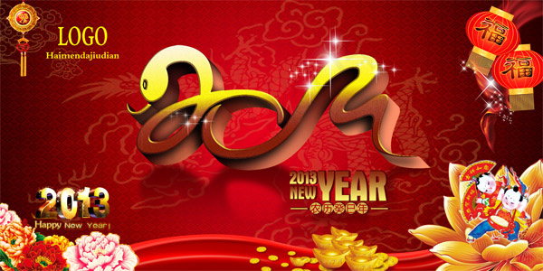 2013喜庆海报