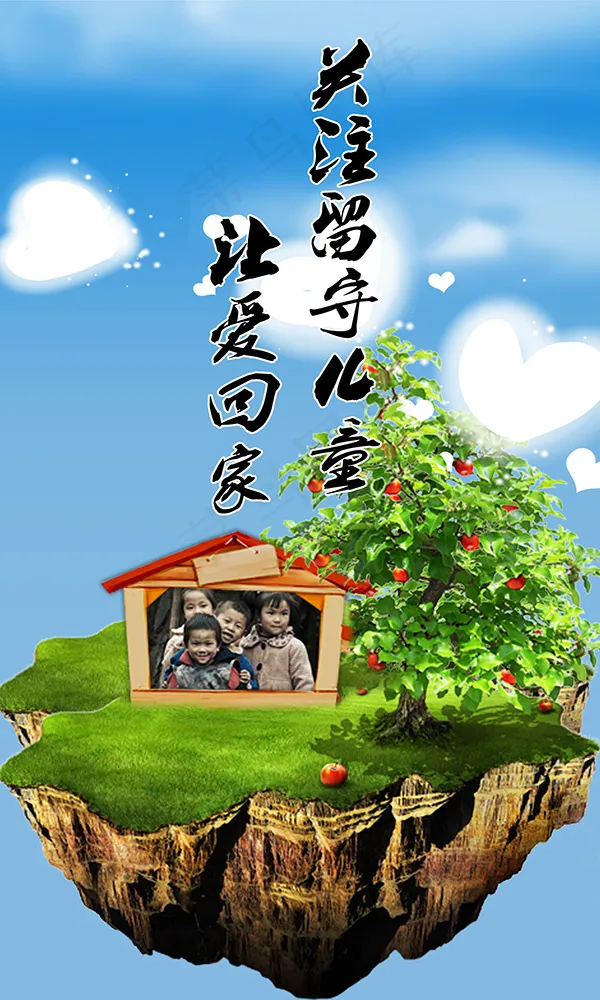 关注留守儿童psd模版下载