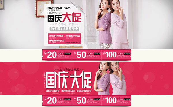 女装国庆大促(1920X688(DPI:72))psd模版下载