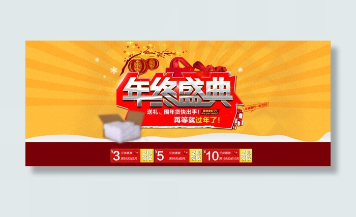 年终盛典新年促销(1920X792(DPI:72))psd模版下载