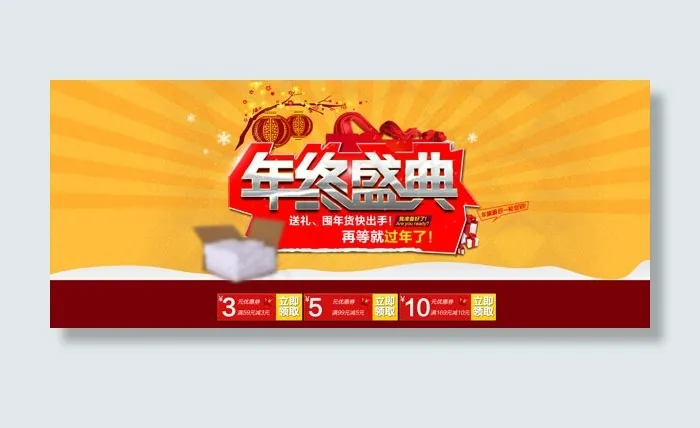 年终盛典新年促销(1920X792(DPI:72))psd模版下载