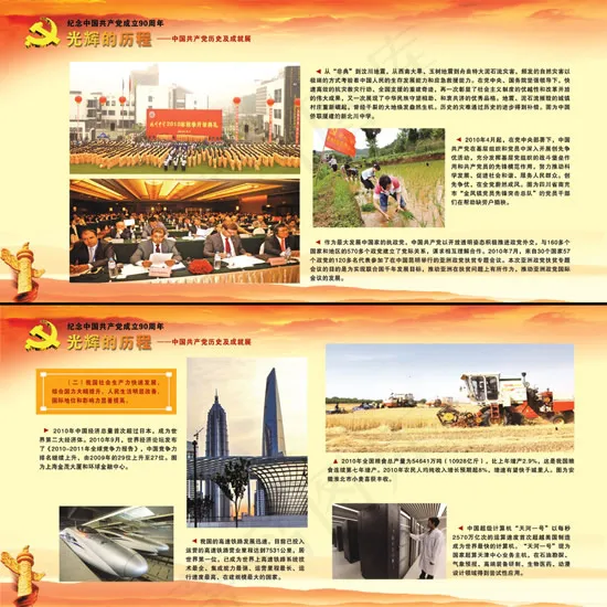 国民生产力成就展(5670X5669(DPI:60))psd模版下载