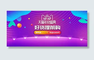 双12好货提前购