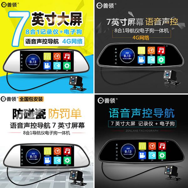 淘宝导航仪电子狗psd模版下载