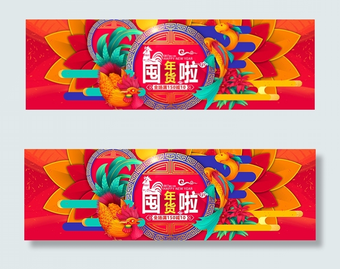 新年囤年货海报psd模版下载