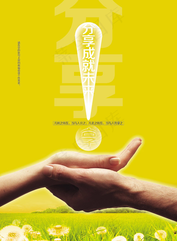 分享祝福海报(3833X5197(DPI:55))psd模版下载