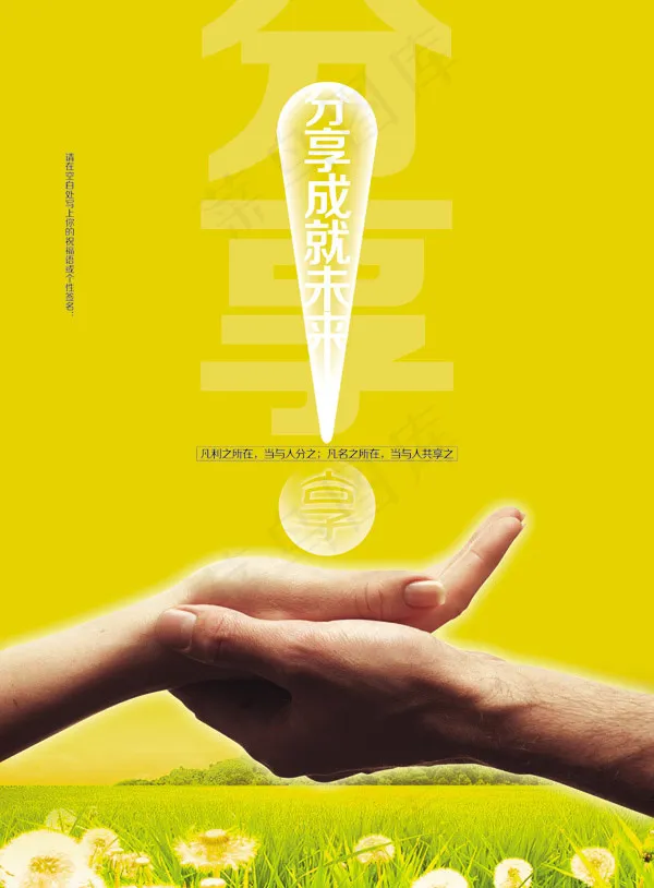 分享祝福海报(3833X5197(DPI:55))psd模版下载