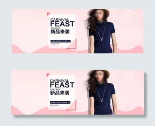 淘宝秋冬新品上市