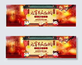淘宝元宵节海报