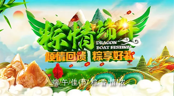 粽情端午活动海报
