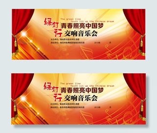 音乐会背景板