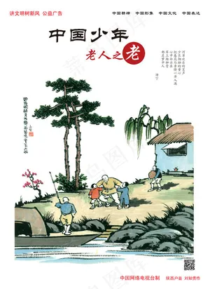 老人之老公益广告