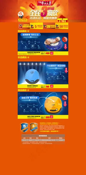 吸尘器年中大促