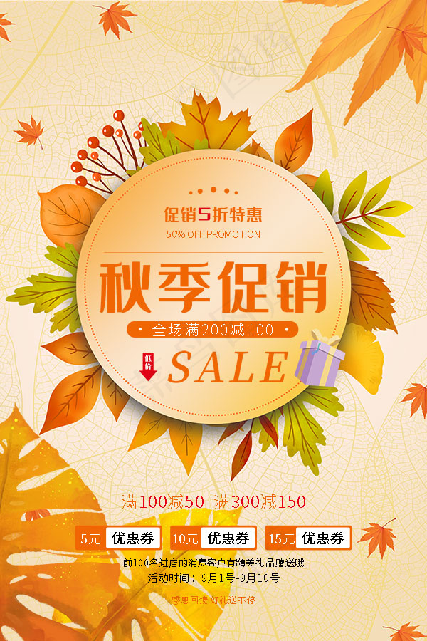 秋季促销吊旗psd模版下载