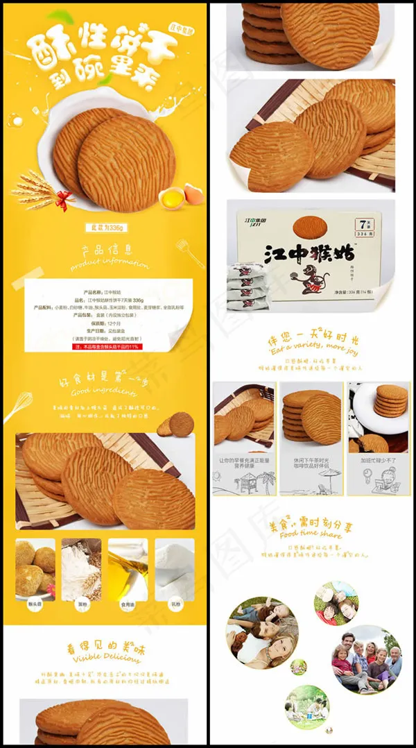 饼干详情页psd模版下载