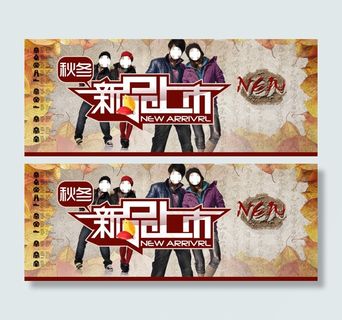 新品上市海报