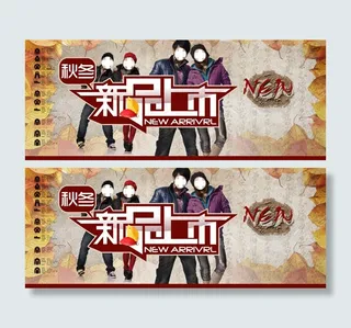 新品上市海报