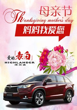 汉兰达母亲节广告