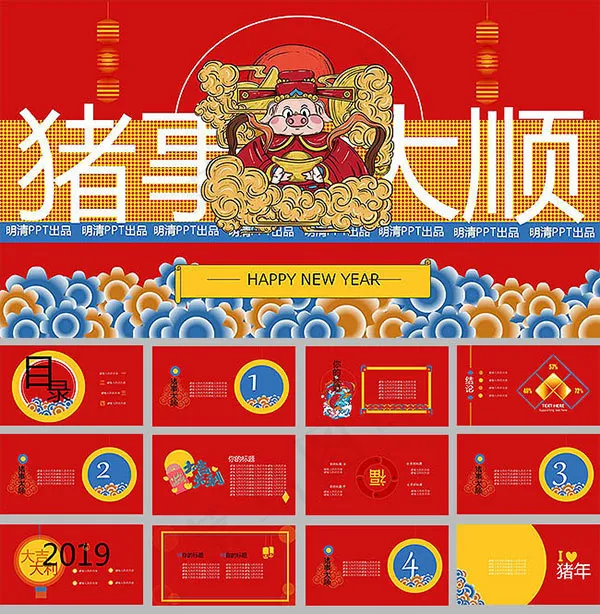 猪年年会PPT