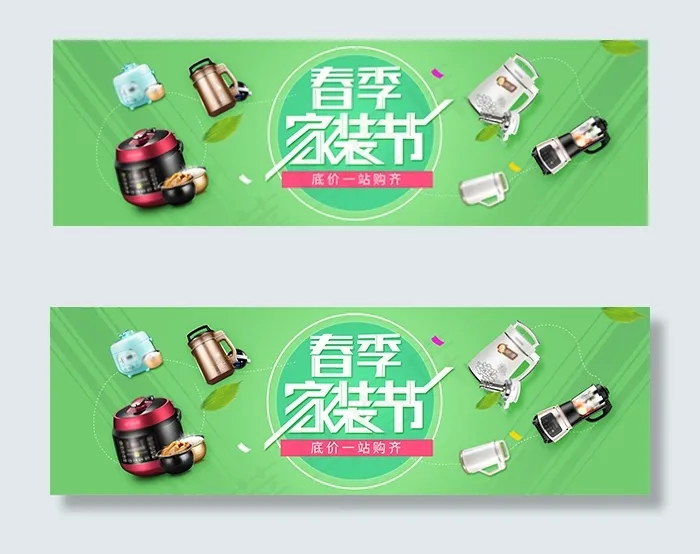 淘宝春季家装节