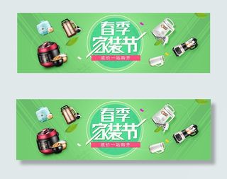 淘宝春季家装节