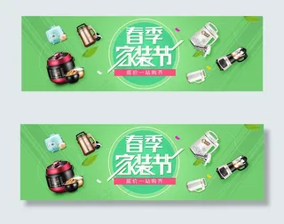 淘宝春季家装节