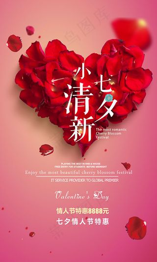 小清新七夕海报