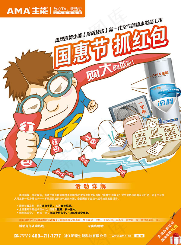 国惠节促销海报