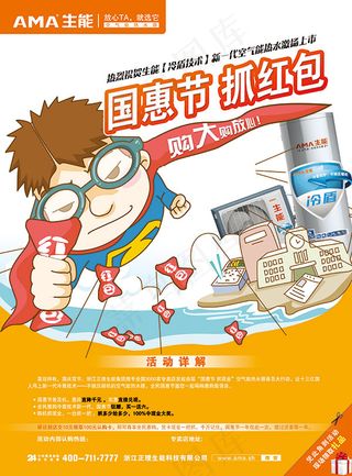 国惠节促销海报