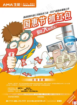 国惠节促销海报