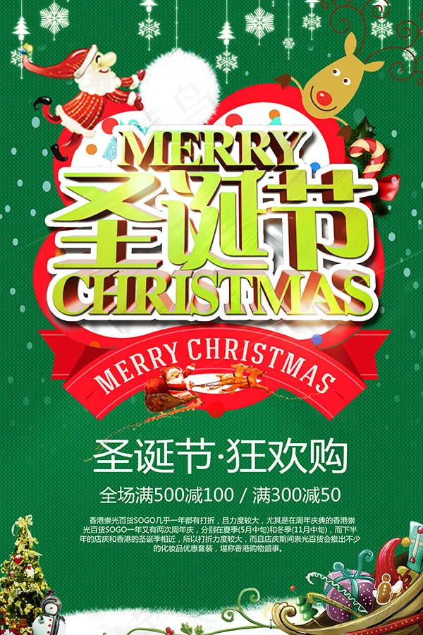 圣诞节狂欢购海报(3543X5315(DPI:150))psd模版下载